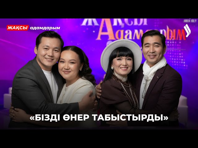 Қазақ эстрадасындағы жұлдызды жұптар