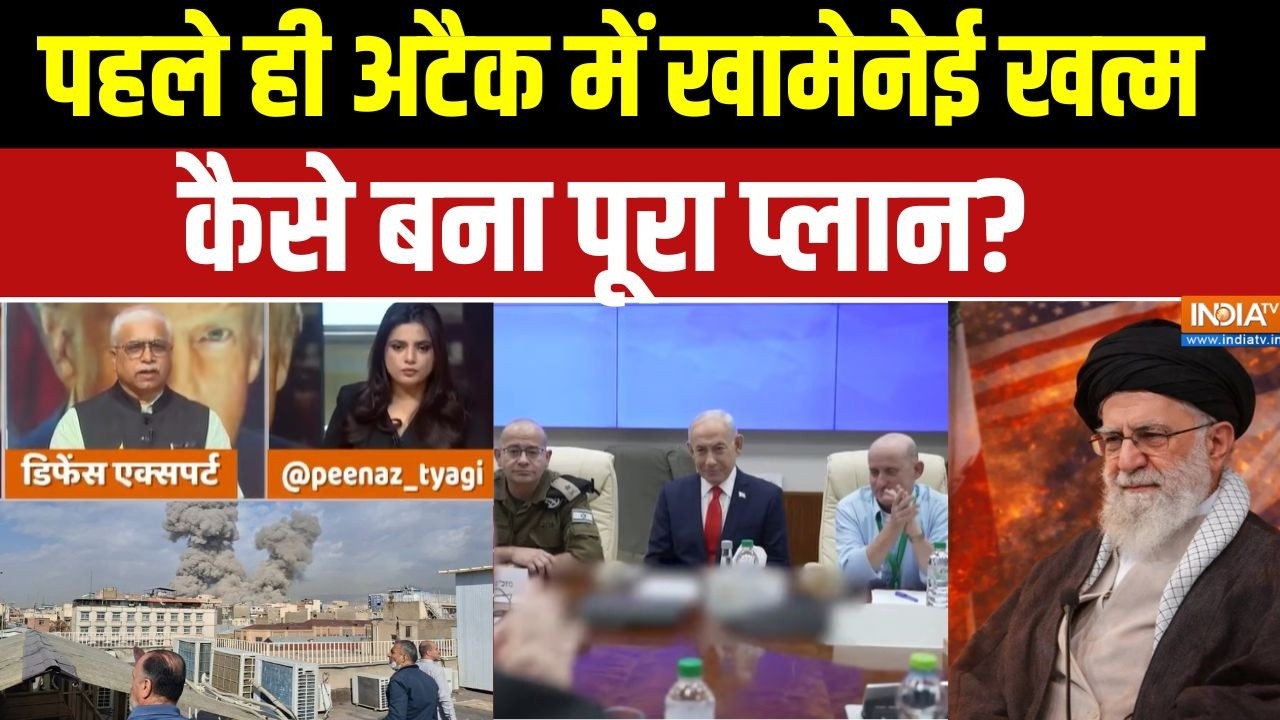 Iran Israel War Update: ईपहले ही अटैक में काम तमाम..कैसे बना पूरा प्ल?