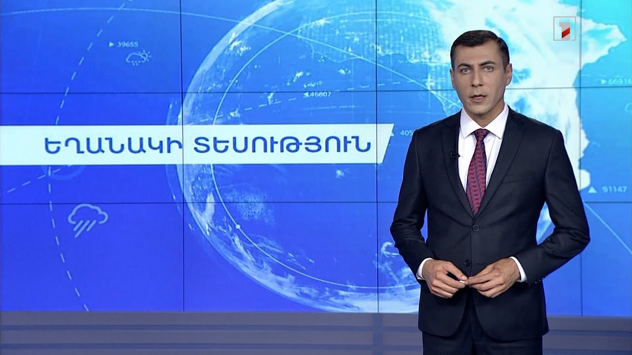 Օգոստոսի 10-ի եղանակային կանխատեսումները