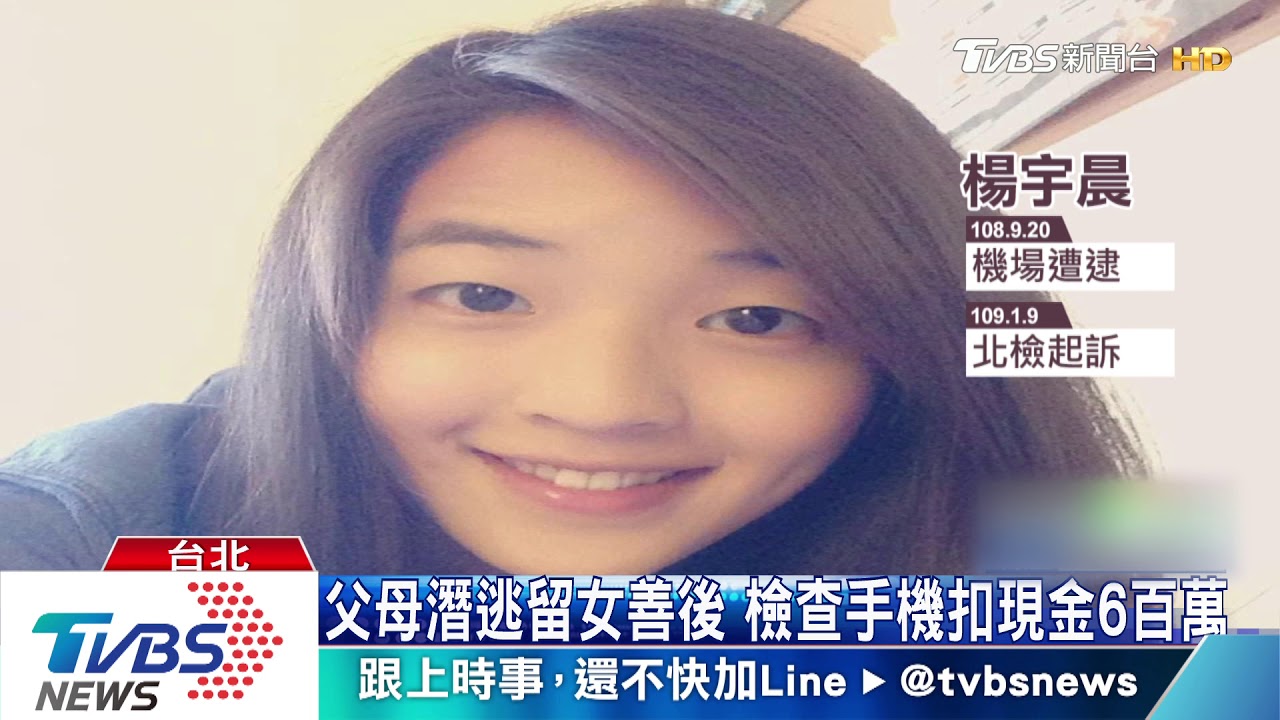 雙親詐貸386億逃!潤寅千金起訴 拚交保
