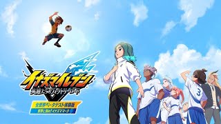 【イナイレ】テスト配信がてらイナイレ新作のデータ版をプレイします！【実写あり】