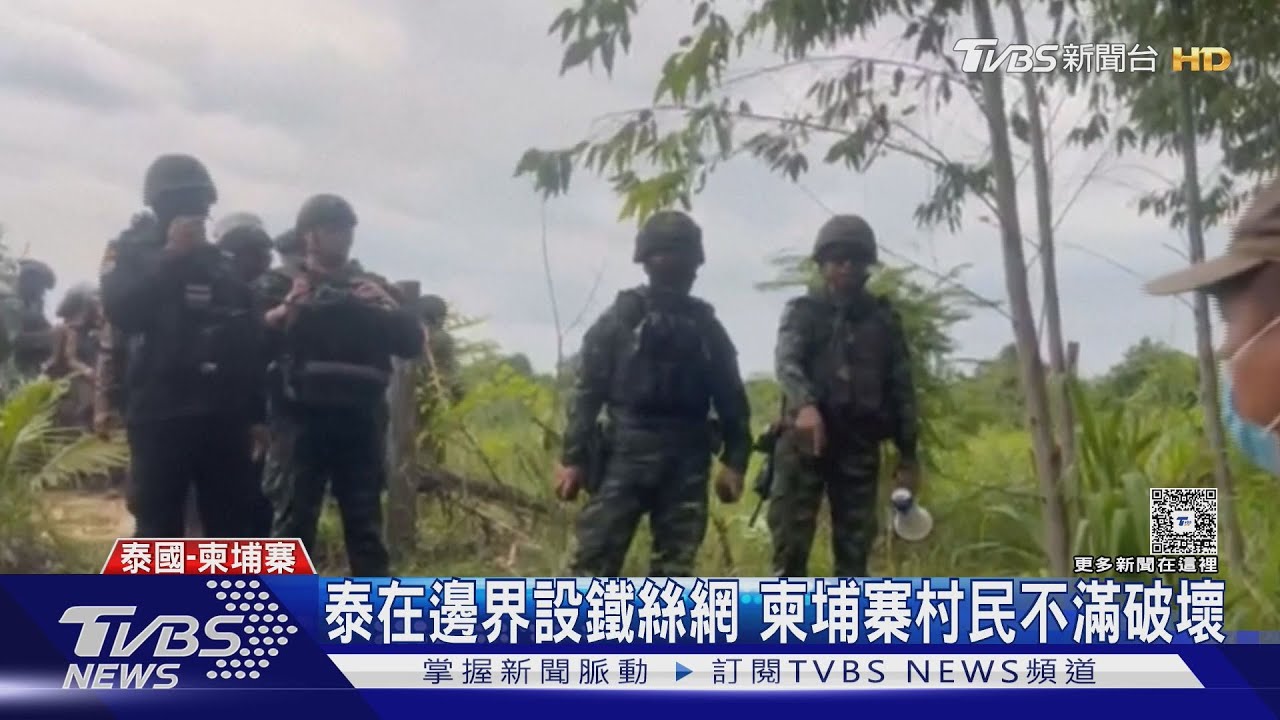 石頭vs.橡膠彈 柬埔寨人剪邊界鐵絲網 與泰國警察暴力衝突