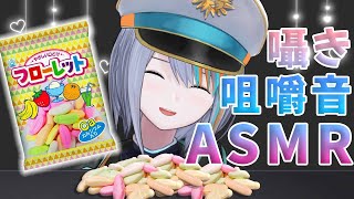 ﾊﾞﾝﾆﾗ 可愛い - 【ASMR/Eating Sounds】食用チョークを実食！フローレットをカリカリする音【VTuberラティオ・ユィリス/咀嚼音/囁き/カリカリ/音フェチ/Chalk Eating Sounds】