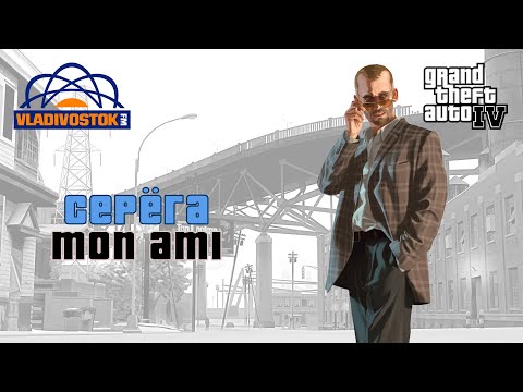 Серёга - Mon Ami (feat. Макс Лоренс) - Vladivostok FM - after April 2018