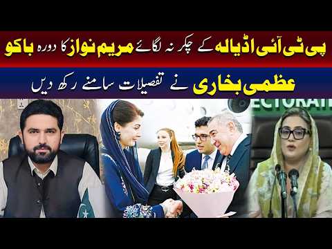 پی ٹی آئی کو اڈیالہ کے چکر لگانے سے گریز کرنا چاہیے، عظمیٰ بخاری