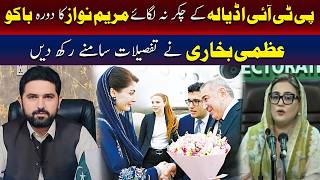 پی ٹی آئی کو اڈیالہ کے چکر لگانے سے گریز کرنا چاہیے، عظمیٰ بخاری