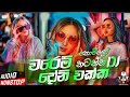 2023 New Trending||Best Dj Nonstop Sinhala Dj Remix||Dlc remix|DJ DUMINDU