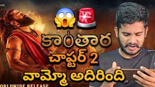 Bande-annonce du chapitre 1 de Kantara : réaction et critique | Analyse de la bande-annonce du ch...