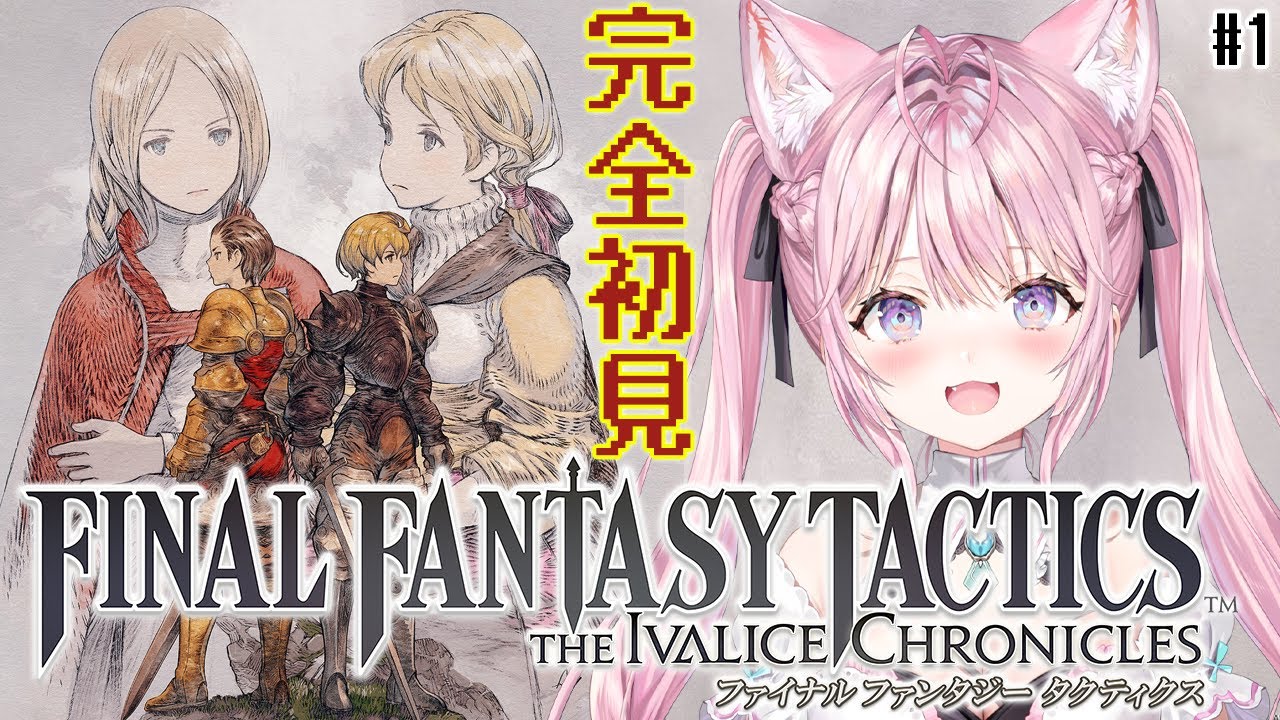 【FFT】やりたかったファイナルファンタジータクティクス！リマスターで完全初見プレイ✨ #1 【博衣こより/ホロライブ】