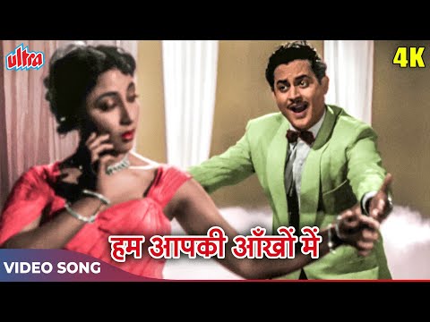 Hum Aapki Ankhon Mein (4K Color) Old Hindi Songs : Geeta Dutt, Mohd Rafi | Mala Singh, Guru | Pyaasa