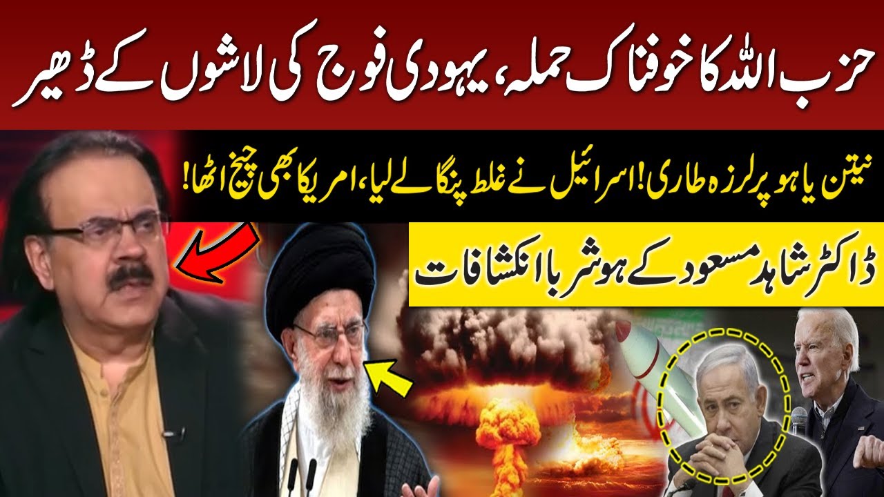 Hezbollah Give Huge Surprise To Israel | Middle East Situation | Dr Shahid Masood Analysis | GNN