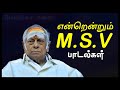 Endrendrum MSV Padalgal MSV Hits Tamil Songs மெல்லிசை மன்னர் Pyramid Gli