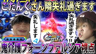 【イニブ】当然のように星0ケンプファー射出してくるこたんぐさん、失礼過ぎます【フォーンファルシア】【EXVSIB】【インフィニットブースト】
