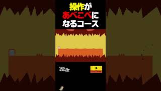操作があべこべになっちゃう？！【レベルデビル】