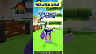 【ロブロックス】卵を盗むのリフトイベントで激レア卵と突然変異を当てまくった！【ROBLOX】