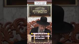 ⭐️הרב בן ציון מוצפי⭐️ מעלת לימוד התורה בליל ז' באדר‼️ #מוסאיוף @dorestzion (בית הכנסת מוסאיוף) - התמונה מוצגת ישירות מתוך אתר האינטרנט יוטיוב. זכויות היוצרים בתמונה שייכות ליוצרה. קישור קרדיט למקור התוכן נמצא בתוך דף הסרטון