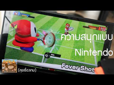 อีกหนึ่งเกมที่น่ามีติดเครื่อง Switch 2  Mario Tennis Fever หวดมันส์ สนุกได้ทันที เล่นได้หลายคน