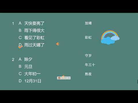HSK Standard Course 5A 第6课 除夕的由来 Origin of Chuxi Part 1