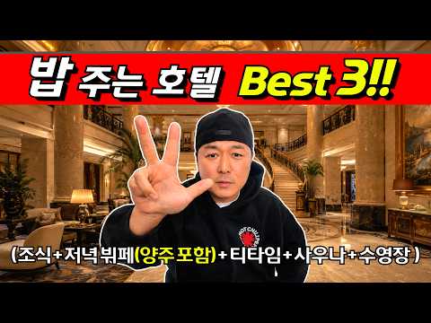 서울 호캉스의 새로운 패러다임: 최고의 가성비 호텔 TOP 3
