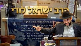 הרב ישראל לורי הלכות ירושה וצדקה - איך להבטיח את העולם הבא?