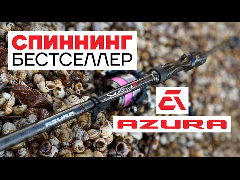 Спиннинг Azura Safina-X 84ML 2.54м 3-18г купить со скидкой в