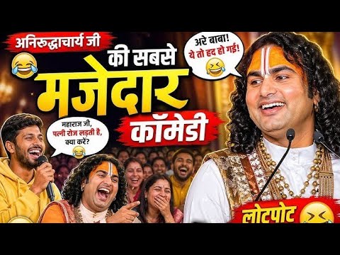 “जब आचार्य जी ने दे दिया गजब फनी जवाब | पब्लिक लोटपोट!”😱हँसी रोक पाओ तो रोक लो 😂”#