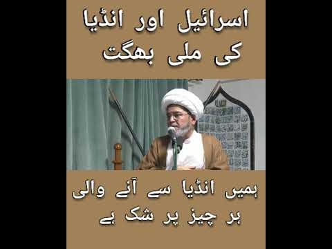 #ALLAMA#SHABBIR#HASAN#MAISAMI