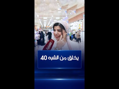 شاهد بالفيديو.. إحداهن قالت انهم يشبهونها بتايلور سويفت .. وأنت.. بمن يشبهونك ؟#صباح_الشرقية#الشرقية