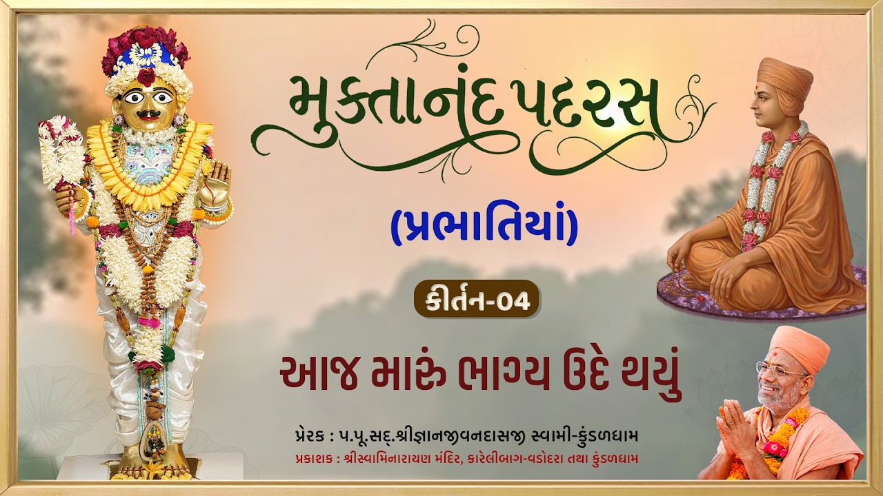 મુક્તાનંદ સ્વામી