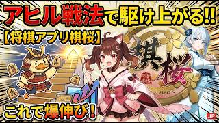 🔥【棋桜/将棋】アヒル戦法で爆伸び！初心者でも勝てる最強の駆け上がり立ち回りを解説