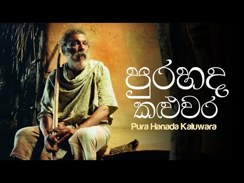 පුරහඳ කළුවර (Death on a Full Moon Day)