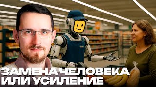 Когда машины делают всё, чем займётся человек завтра? - Щелин