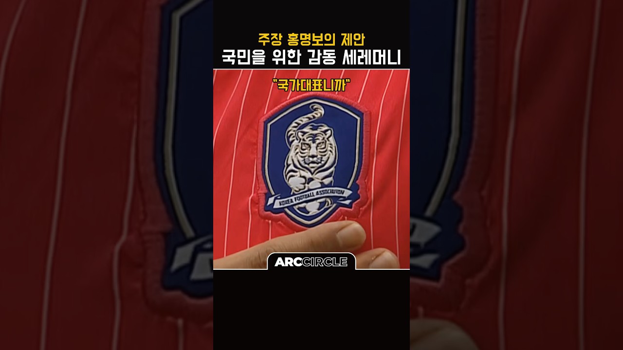국민에게 진심이었던 그 시절 국대 축구 l 월드컵