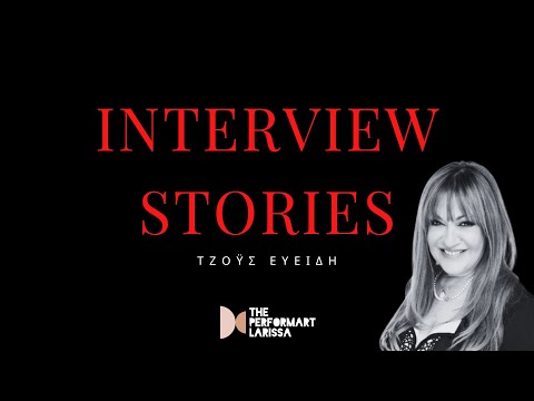 Η Τζόυς Ευείδη στα INTERVIEW STORIES με τον Ευριπίδη | The performART_Larissa
