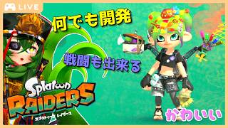 【スプラトゥーン レイダース】初見です！メカニックさんマジ有能すぎん？【 ロストラ・リ・エルナ / #Vtuber 】