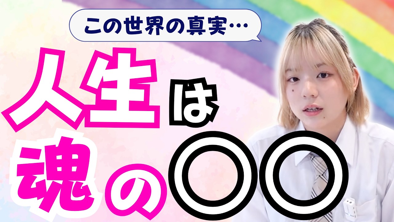 人生は魂の暇つぶし？この世界が存在する本当の理由って…