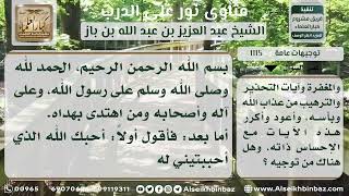 صورة 1115 - الإحساس بحالة تنتاب قارئ القرآن عند مروره بآيات الترغيب والترهيب - نور على الدرب