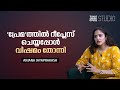 പ്രേമത്തിലെ സെലിനിൽ നിന്ന് മാറ്റിയപ�