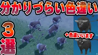 【ポケモンSV】絶対に初見では判別できない色違い３選！！ｗｗ