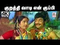 Kurathi Vadi En Kuppi Song குறத்தி வாடி என் குப்பி TMS P ச