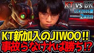 KT新加入のJIWOO‼ 事故らなければ勝ち⁉｜KT vs DK 2試合目 LCK2026夏【LoL実況解説】