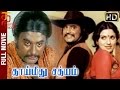 Thai Meethu Sathiyam Tamil Full Movie HD Rajinikanth Sripriya Mohan Babu Thamizh Padam