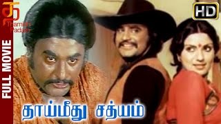 Thai Meethu Sathiyam Tamil Full Movie  HD  Rajinik