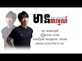 Tena - មានអារម្មណ៍ ( Lyrics )