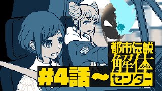 ※ネタバレ注意！　第4話から。箱の中身は何かなクイズって最近見ないよね【都市伝説解体センター】