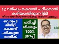 SPOKEN HINDI MALAYALAM 126Easy HINDI Simple Hindi THANI NADAN HINDI Malayalam