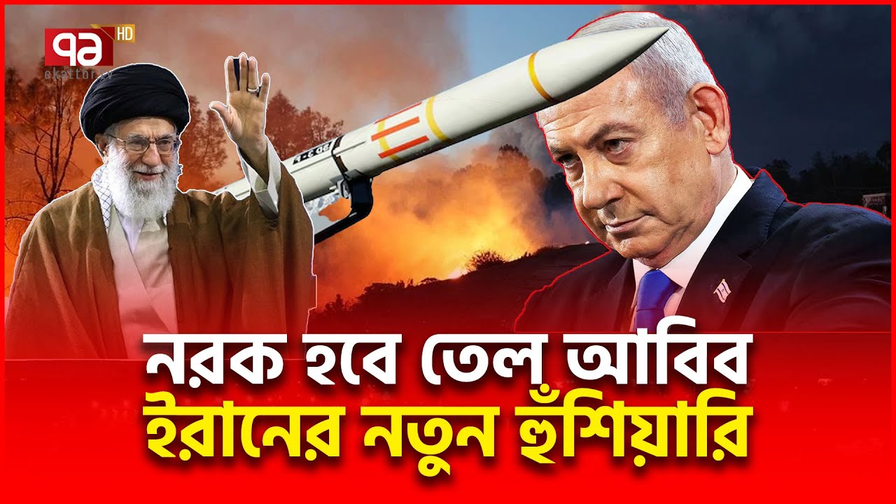 ইরানের নিশানায় ইস/রাই/লের দশ স্থাপনা, বাদ যাবে না যুক্তরাষ্ট্রও  | Iran Israel War | Ekattor TV
