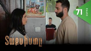 Տաքսիստը, Սերիա 71 / Taxisty