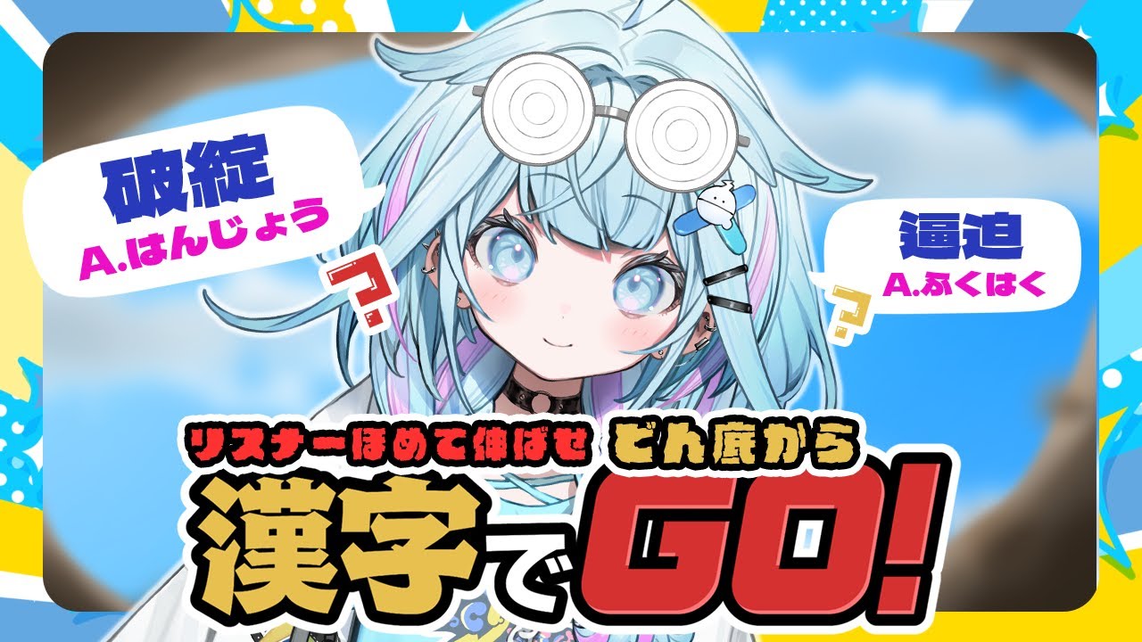 【漢字でGO】漢検5級落ちてもやる気だけある❕❕【hololive DEV IS】