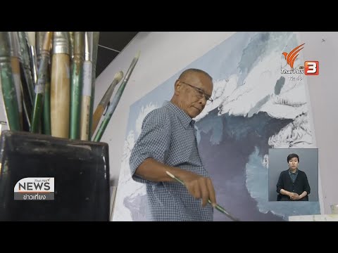 แลโลกศิลปะ : นิติ วัตุยา ศิลปินผู้วาดวิวเหมือนเขียนกวี